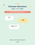 My First Chinese Adventure: 20 Fun Lessons for Kids Ages 7–9