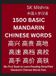 1500 Libri GmbH 1500 Basic Mandarin Chinese Words- Self-learn Mandarin, Vocabulary Builder, Easy Lessons for HSK 1-9 Beginners, Intermediate & Advanced Learners