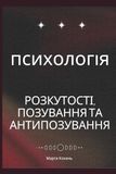 Icecat Психологія розкутості, позування та антипозування