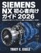 Siemens Nx 初心者向けガイド 2026: 初期設定から3Dパーツ、アセンブリ、図面、CAMの基礎まで、その先へ