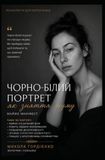 Чорно-білий портрет: як зняття шуму