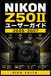 Nikon Z50II ユーザーガイド 2026–2027