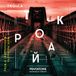 Matt/Christophe Matt Haimovitz, Christopher O'Riley - Troika (2 SACD)