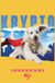 Superman Poster Krypto 61x91,5cm