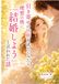 引き寄せの法則を試してみたら、理想の彼に「結婚しよう」と言われた話