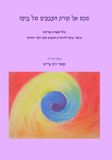Goethe's Theory of Colors: Including Observations with the Prism and Goethe's Explanations of the Formation of Colors from Light and Darkness