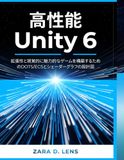 高性能Unity 6: 拡張性と視覚的に魅力的なゲームを構築するためのDOTS/ECSとシェーダーグラフの設計図