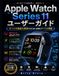 Apple Watch Series 11 ユーザーガイド