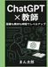 ChatGPT×教師: 授業も教材も時短でレベルアップ