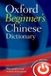 Oxford Beginners Chinest Dictionary