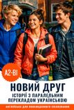 Learn English A2–B1 with Stories: English–Ukrainian Bilingual Book