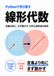 Pythonで学び直す線形代数: 定義の前に、まず動かす。行列と固有値の意味