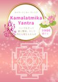 Kamalato Mikayantra Trace Sheet: Draw and Fill Your Life with Richness and Beauty 100 Trace Sheets: Kamalato Mikayantra Indian Sacred Geometry Trace Sheet