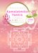 Kamalato Mikayantra Trace Sheet: Draw and Fill Your Life with Richness and Beauty 100 Trace Sheets: Kamalato Mikayantra Indian Sacred Geometry Trace Sheet