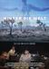Sonic Rendezvous Tokio Hotel - Hinter Die Welt (Import) (DVD)