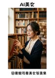 【AI美女】深夜の図書館の司書美女写 Icecat AI美女 深夜の図書館の司書美女写真集