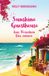 Sunshine Guesthouse - Aus Versehen für immer