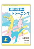 Icecat 格闘技選手のトレーニング 上