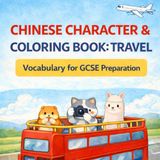Chinese Character & Coloring Book: Travel: Vocabulary for GCSE Preparation