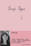 Tata Hardcover 608 pagina's