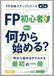 FP合格ステップシリーズ第1巻: 2026-2027年版｜FP初心者向け｜独学で何から始めるかがわかる最初の一冊