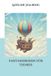 Fantasiereisen Independently Published Fantasiereisen für Teenies Paperback