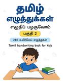 Tamil Handwriting Practice Book for Kid- Part 2 | 216 Combined Letters
