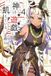 GODS Bol Gods' Games We Play, Vol. 4 (light novel)