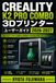 Creality K2 Pro Combo 3Dプリンター ユーザーガイド 2026-2027