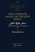 The Libri GmbH The Complete Magic of the Jinn Kings: A Manual of Conjuration for the Seven Kings of the Jinn: 7