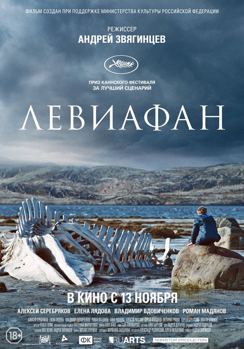 Andrey Zvyagintsev leviathan dvd