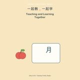 Teaching and Learning Together: 一起教，一起学