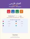 Farsi Alphabet Book for Kids — Kindergarten: Volume 1: Learn the First 16 Persian Letters with Tracing, Coloring & 6 Games per Letter · Ages 4–6 · کتاب الفبای فارسی