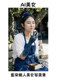 AI Beauty Blue Dye Artisan Photo Collection