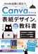 Kindle出版で役立つCanvaでつくる表紙デザインの教科書