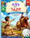 David and Goliath Bible Coloring Book in Tigrigna for Kids 5-17