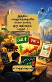 Indhiya Sasa Publishing Indhiya Panguchandhaiyil Options Trading Oru Arimugam Paguthi - 1