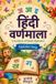Quill To Kindle Publishers हिंदी वर्णमाला (Hindi Alphabet Book) Hardcover