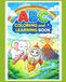 ABC Coloring And Learning Book: Educational activity book