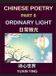 Chinese Poetry Chinese Poetry (Part 6)- Ordinary Light, Everyday life, small joys, gratitude, simple moments, A Bilingual Journey Through Everyday Life, Simple Joys, and Modern Chinese Culture Hardcover