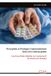 Perception Libri GmbH Perception et Pratique Communautaire Liées à la Contraception Paperback
