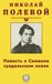 Bol Повесть о Симеоне суздальском князе E-book