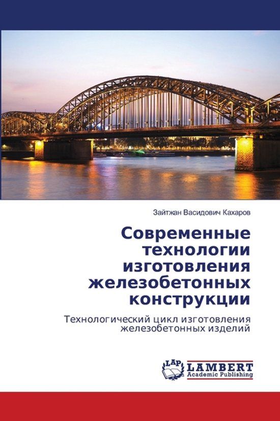 Sowremennye Lap Lambert Academic Publishing Moderne technologieën voor de productie van gewapend-betonconstructies: Technologische cyclus van de productie van gewapend-betonproducten