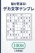 脳が若返る！毎日楽しいデカ文字ナンプレ100【初級編】