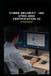 Cyber Security - ISO 27001-2022 Certification v2