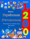 Learn Ukrainian Vietnamese 1200 Everyday Words with Pronunciation Guide: Colorful Edition