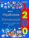 Learn Ukrainian Vietnamese 1200 Everyday Words with Pronunciation Guide: Colorful Edition