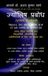 Jyotish Bol Jyotish Prabodh Paperback