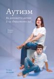 AUTISM: Bright Books Autism Paperback