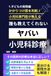 誰も教えてくれない「ヤバい」小児科診療〜子どもの発熱編〜: 小児科医の良し悪し・ 説明が足りないケースの見分け方